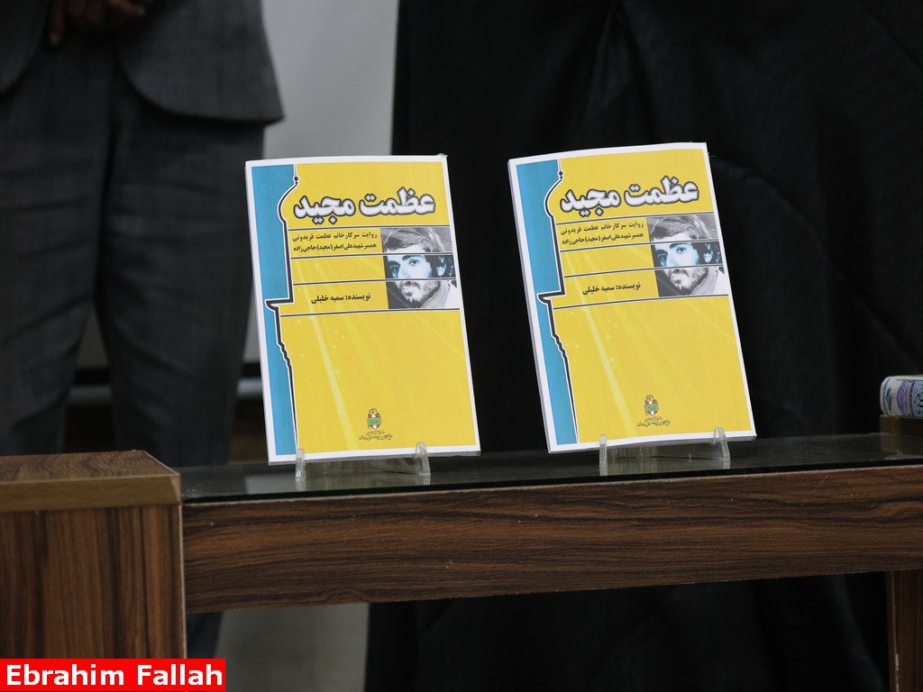 روایت صبر مادران و همسران شهدا در جشنواره اسوه‌های مقاومت+تصاویر