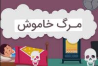 مازندران در صدر تلفات گازگرفتگی؛ ۲۶ قربانی در ۸ ماه مازندران در صدر تلفات گازگرفتگی؛ ۲۶ قربانی در ۸ ماه