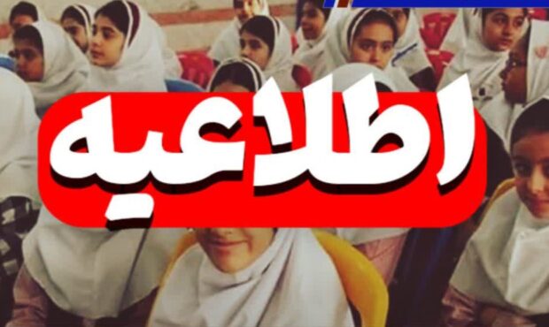 مدارس مازندران از فردا حضوری است