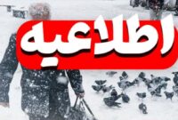 ادارات و مدارس مازندران فردا تعطیل است
