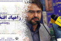 کارگاه آموزشی «راه‌های افتخار» ویژه هنرهای نمایشی در ساری برگزار می شود