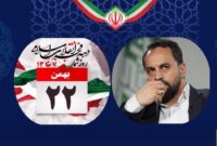 ۲۲ بهمن نماد ایستادگی ملت ایران در برابر استکبار جهانی است