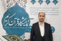 قائم‌شهر میزبان بزرگ‌ترین رویداد قرآنی استان؛ نمایشگاه قرآن با رویکردی نو برگزار می‌شود