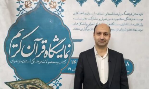 قائمشهر میزبان بزرگترین رویداد قرآنی استان؛ نمایشگاه قرآن با رویکردی نو برگزار میشود