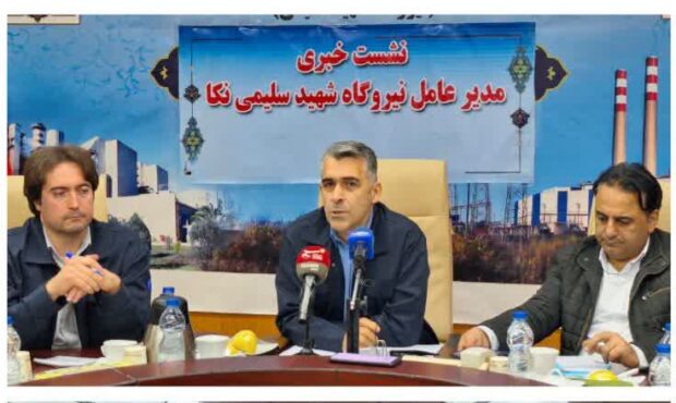 سهم ۴ درصدی نیروگاه نکا در برق کشور؛ افزایش ۲۳.۵ درصدی تولید طی دو سال اخیر