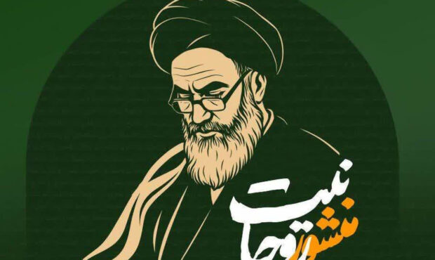 بازخوانی منشور روحانیت امام راحل در شرایط جنگ ترکیبی ضروری است