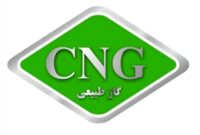 پیوستن ۱۰ جایگاه CNG در مازندران به پویش عرضه رایگان سوخت پاک