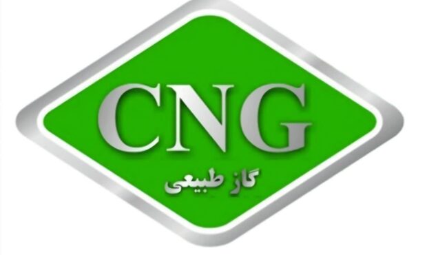 پیوستن ۱۰ جایگاه CNG در مازندران به پویش عرضه رایگان سوخت پاک