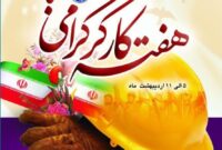 آبادانی ایران مرهون مجاهدت کارگران است/ جامعه کارگری، ضامن شکوفایی تولید و عزت ملی آبادانی ایران مرهون مجاهدت کارگران است/ جامعه کارگری، ضامن شکوفایی تولید و عزت ملی