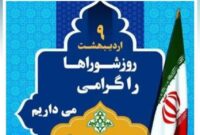 نماد مردمسالاری و مشارکت در پیشرفت محلی نماد مردمسالاری و مشارکت در پیشرفت محلی