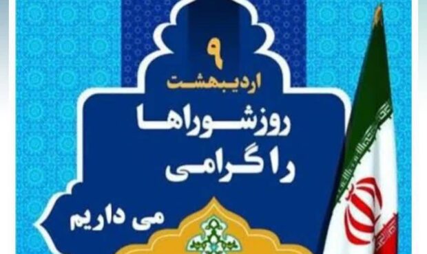 نماد مردمسالاری و مشارکت در پیشرفت محلی
