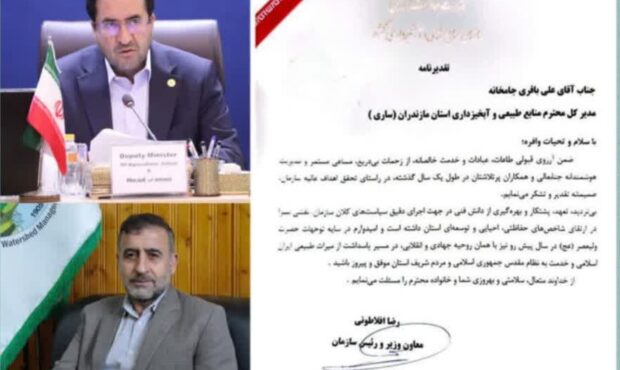 رئیس سازمان منابع طبیعی کشور از خدمات ارزنده مدیرکل مازندران-ساری تقدیر کرد