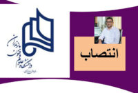 باقر رحیم‌پور کامی به عنوان مدیر مرکز فناوری هوشمند منصوب شد