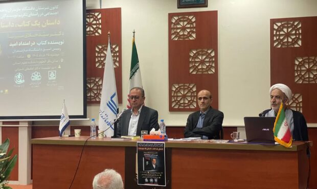 نشست داستان یک کتاب، داستان یک نویسنده با محوریت کتاب در امتداد امید در دانشگاه مازندران برگزار شد