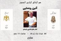 انتشار نمایشنامههای بومی، گامی مؤثر در توسعه فرهنگی مازندران انتشار نمایشنامههای بومی، گامی مؤثر در توسعه فرهنگی مازندران
