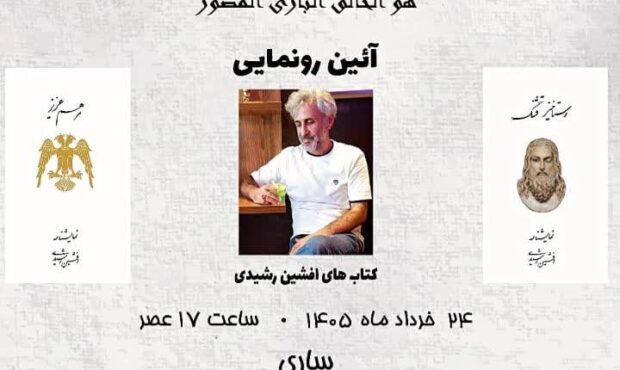 انتشار نمایشنامههای بومی، گامی مؤثر در توسعه فرهنگی مازندران