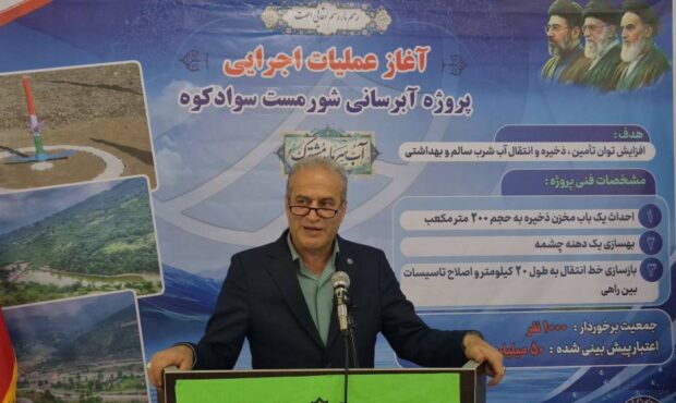 تقویت زیرساختهای آبرسانی در سوادکوه؛ احداث مخزن ۲۰۰ مترمکعبی در شورمست