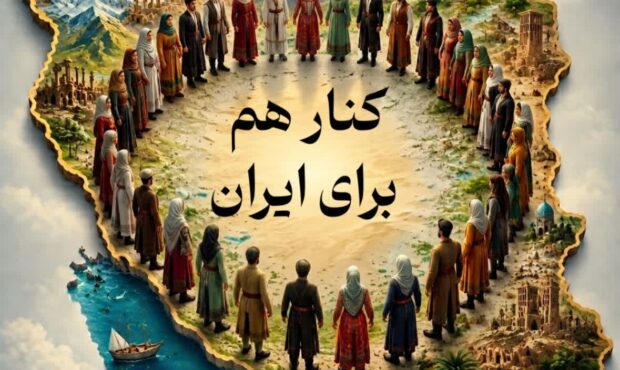 ایران امروز بیش از هر زمان به امید، همبستگی و مشارکت ملی نیاز دارد؛توسعه، پروژه یک دولت نیست؛ مأموریت یک ملت است