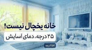 تولید آثار گرافیکی خلاقانه برای ترویج پویش ۲۵ درجه، قرار همدلی در مازندران و گلستان