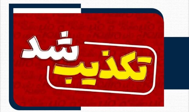 تکذیب قاطع شایعه انفجار در قائم‌شهر؛ هیچ حادثه‌ای رخ نداده است