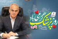 طبابت، عهدی با جان انسان و مسئولیتی در برابر رنج، امید و زندگی است طبابت، عهدی با جان انسان و مسئولیتی در برابر رنج، امید و زندگی است