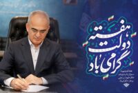 عدالت در سلامت باید در زندگی مردم دیده و سنجیده شود
