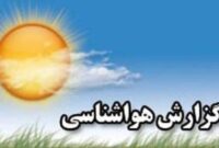 کاهش موقتی ناپایداری هوا فردا در مازندران