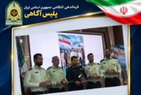 درخشش پلیس آگاهی مازندران در جشنواره صدار پلیس قهرمان؛ رشوه ۳ میلیاردی ناکام ماند درخشش پلیس آگاهی مازندران در جشنواره صدار پلیس قهرمان؛ رشوه ۳ میلیاردی ناکام ماند