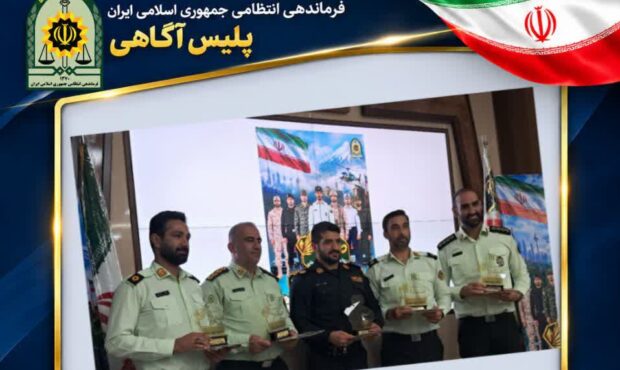 درخشش پلیس آگاهی مازندران در جشنواره صدار پلیس قهرمان؛ رشوه ۳ میلیاردی ناکام ماند