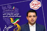 مهلت ارسال آثار به جشنواره ملی سیمرغ ایران تا ۲۰ آبان تمدید شد